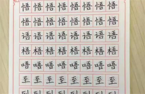 小字謎練字