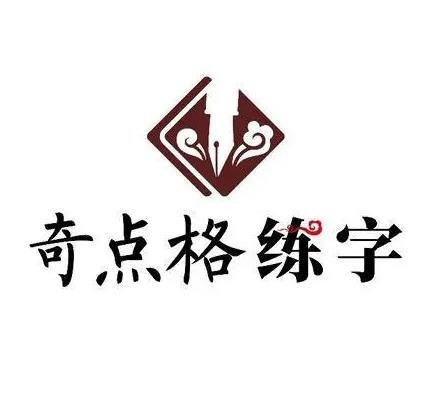 奇點(diǎn)格練字加盟