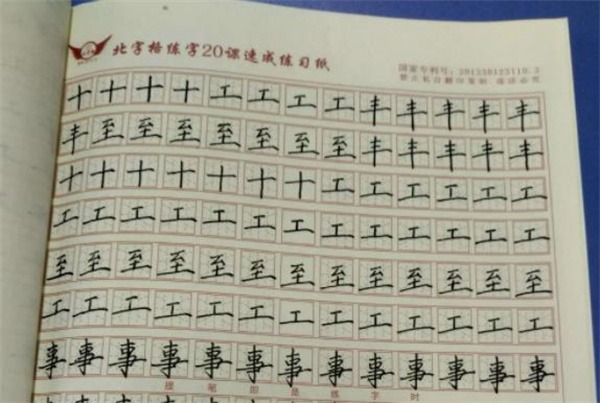 北字格練字加盟