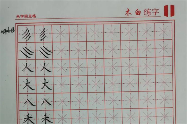 正姿練字學(xué)堂