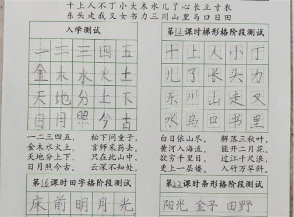 立凡練字