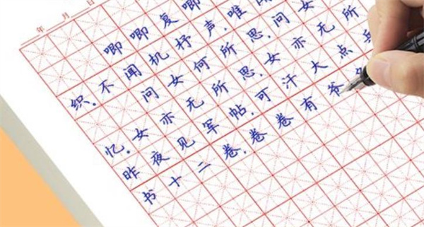 點線格書法練字