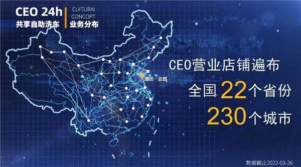 CEO24小時共享自助洗車加盟