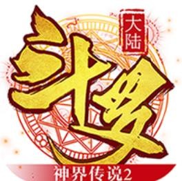 斗羅大陸神界傳說2加盟