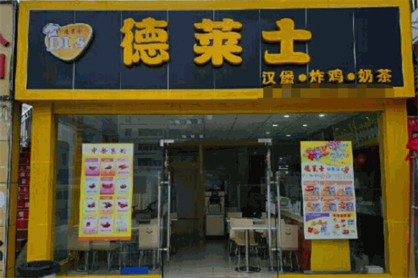 德萊士漢堡店加盟