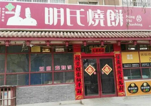 明氏燒餅店加盟