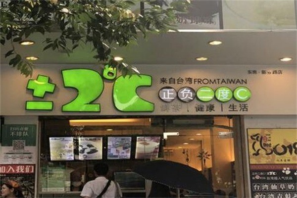 正負(fù)二度c奶茶店加盟