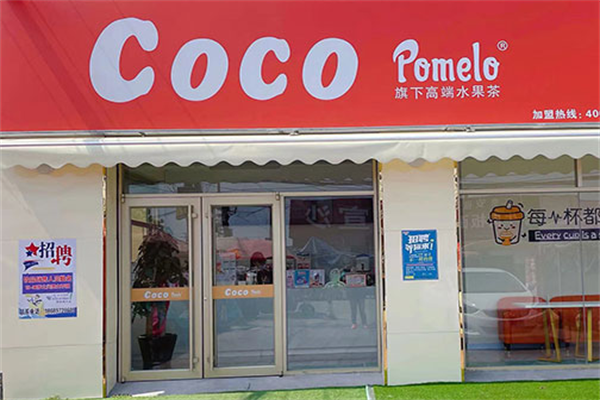 coco pomelo奶茶加盟