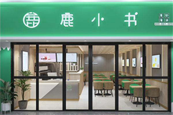 鹿小書奶茶店加盟