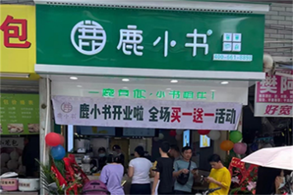 鹿小書奶茶店加盟