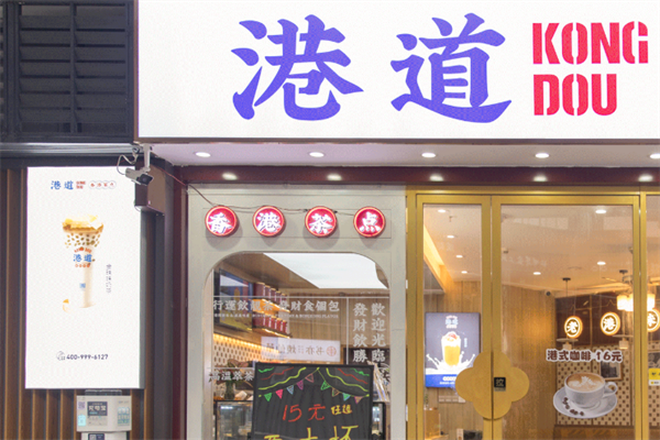 港道奶茶店加盟