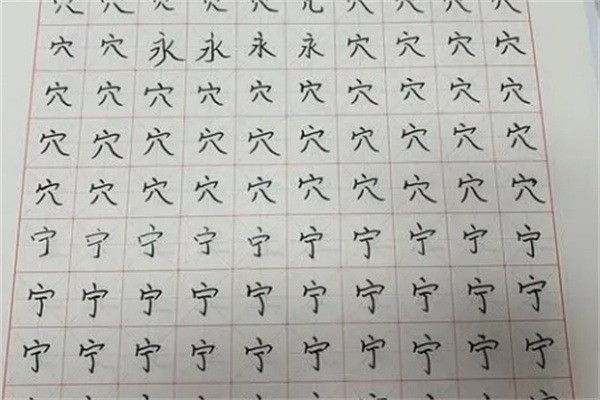 易筆練字加盟