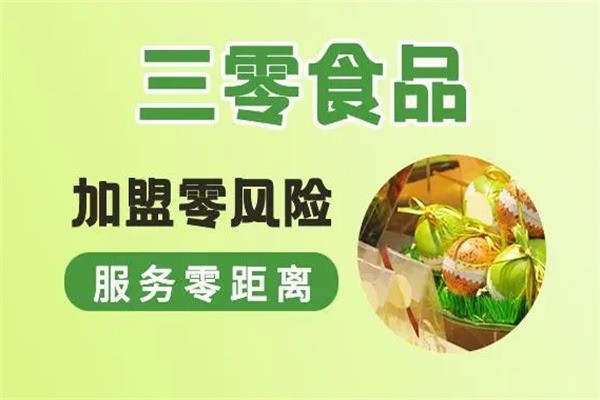 三零休閑食品加盟