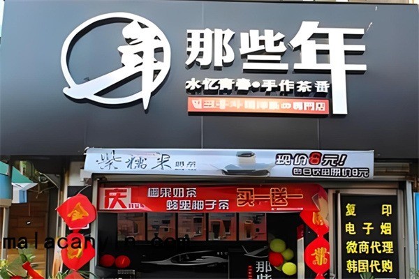 那些年奶茶店加盟