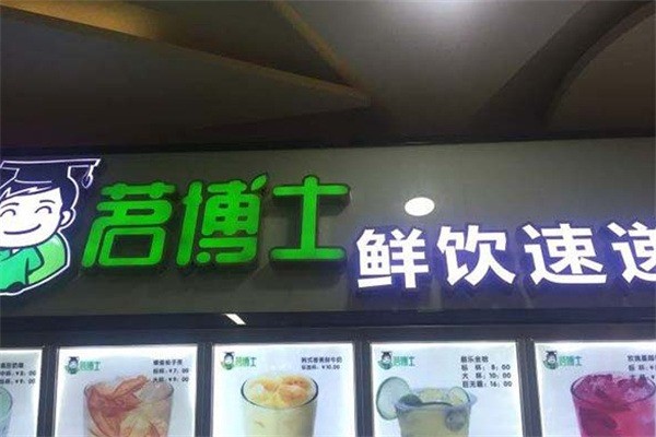 茗博士飲品加盟