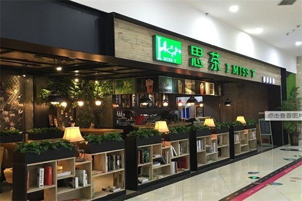 思茶奶茶店加盟