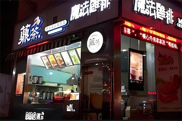 鼎茶奶茶店加盟