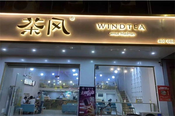 茶風(fēng)奶茶店加盟