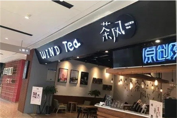 茶風(fēng)奶茶店加盟