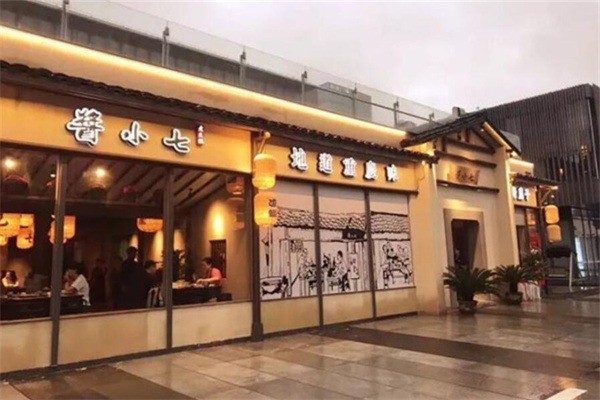 醬小七火鍋店加盟