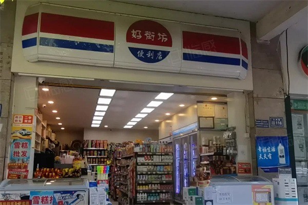 好街坊便利店加盟