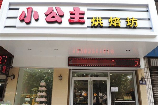 小公主蛋糕店加盟