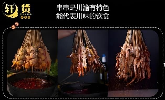 軒貨牛肉串串香加盟