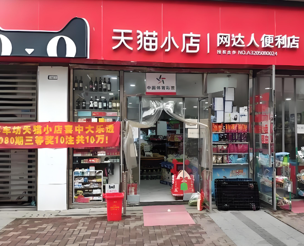 天貓超市線下實(shí)體店加盟