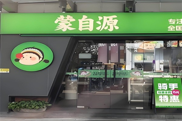 蒙自源外賣店加盟