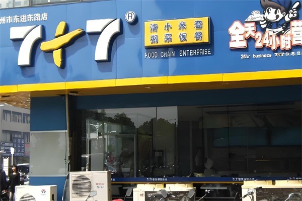 7加7快餐連鎖店加盟