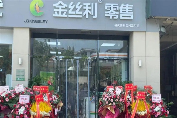 金絲利便利店加盟