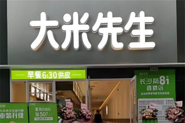 大米先生的快餐加盟