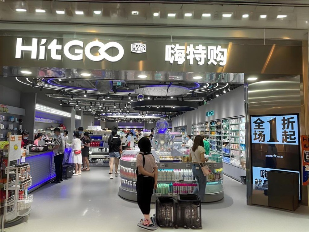 HitGoo嗨特購(gòu)加盟