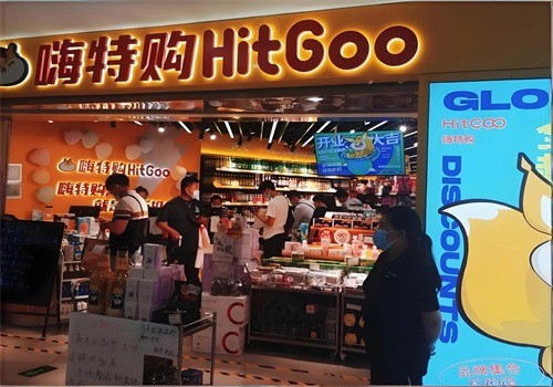 HitGoo嗨特購加盟