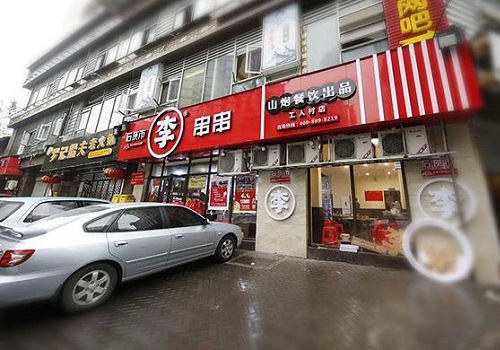 石灰市李串串