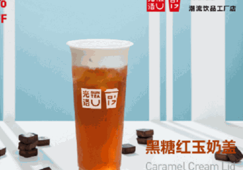 光洛茶飲