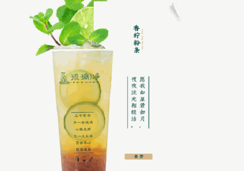 琉璃凈奶茶