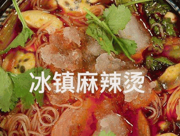 冰鎮(zhèn)麻辣燙加盟