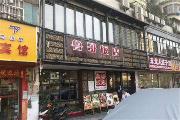 魯哥飯店