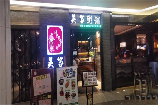 綠色吳家粥鋪費多少錢?小本運營，萬元開店做老板