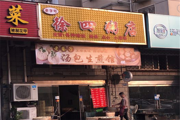 徐四粥店