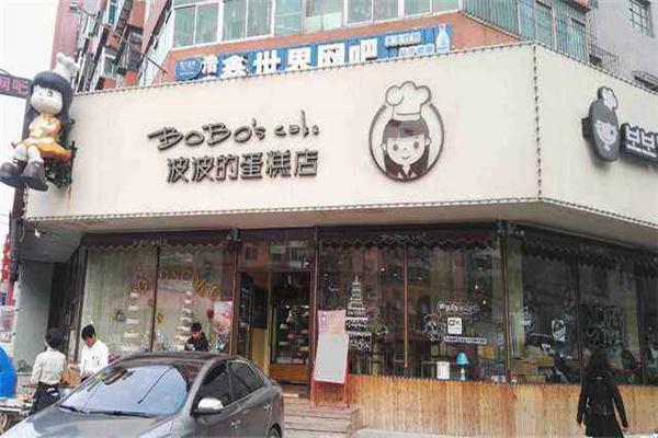 波波的蛋糕店