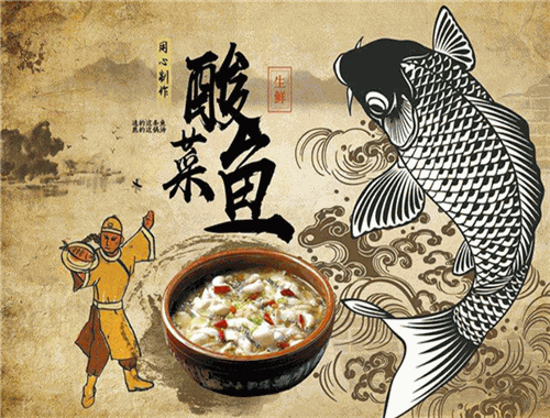 來(lái)份酸菜魚(yú)