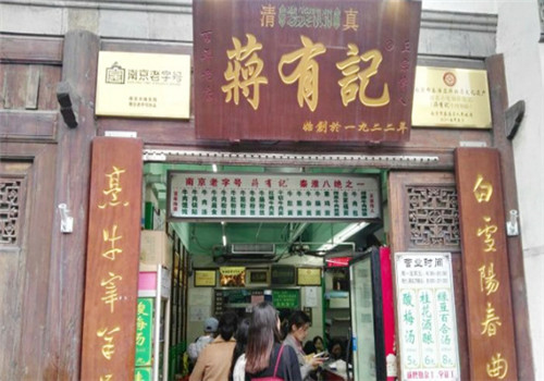 清真蔣有記鍋貼店