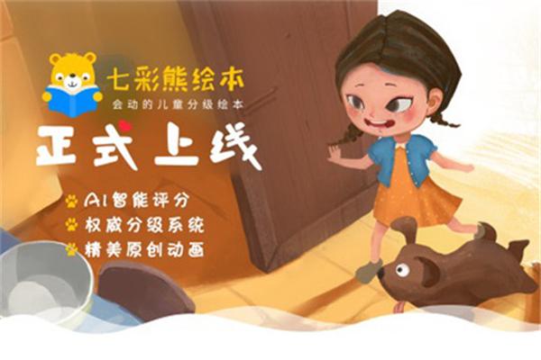 七彩熊繪本英語教育