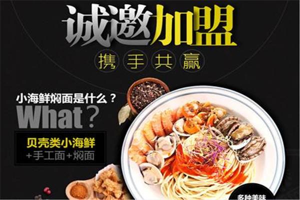 鯊魚(yú)杰克小海鮮燜面加盟