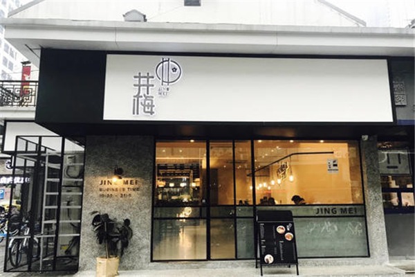 井梅故里酥面館加盟