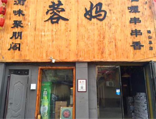 蓉媽串串香火鍋店加盟