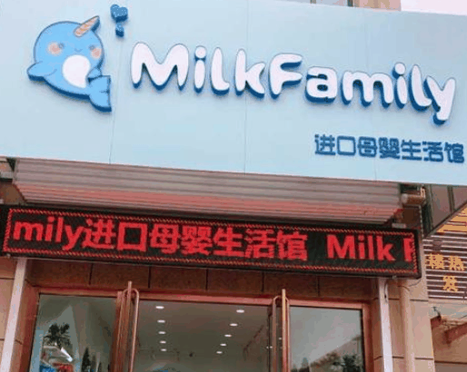 MilkFamily米可家大概多少錢？如何？