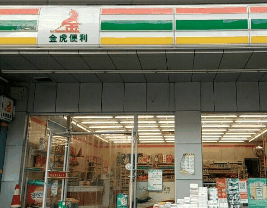 金虎便利店